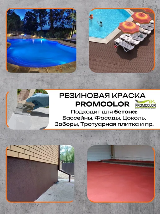 PromColor Краска резиновая 6кг Слоновая кость, бело-желтоватый, 3 кг, фото 4