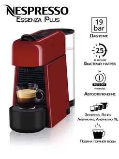 капсульная кофемашина Essenza Plus Cherry Red Nespresso 138794402 купить за 22 379 ₽ в интернет-магазине Wildberries