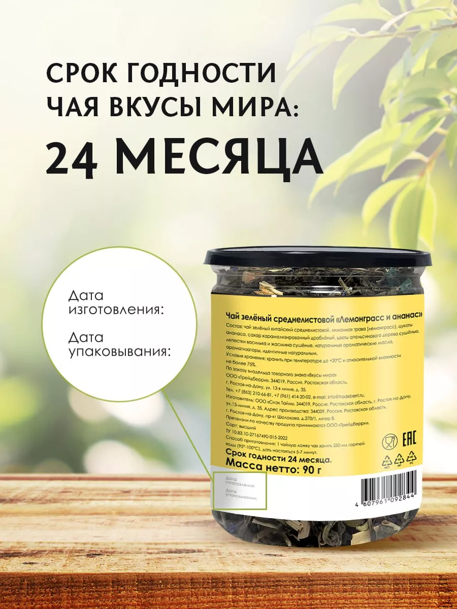 Чай зеленый листовой лемонграсс и ананас Вкусы мира 138794508 купить за 372  ₽ в интернет-магазине Wildberries