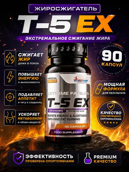 Westpharm T-5 EX, 90 капсул, вариант