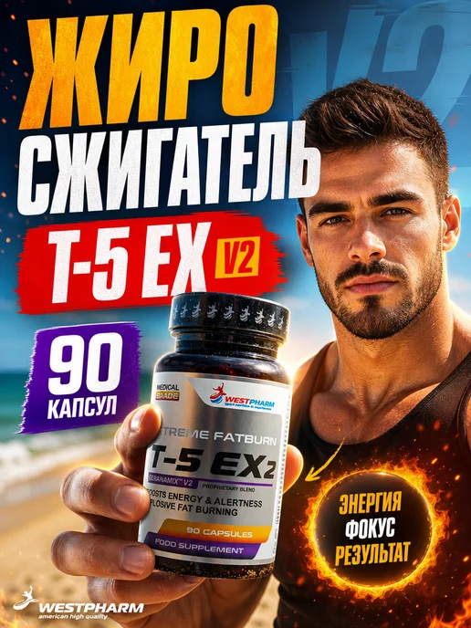 Westpharm T-5 EX, 90 капсул, вариант, фото 3