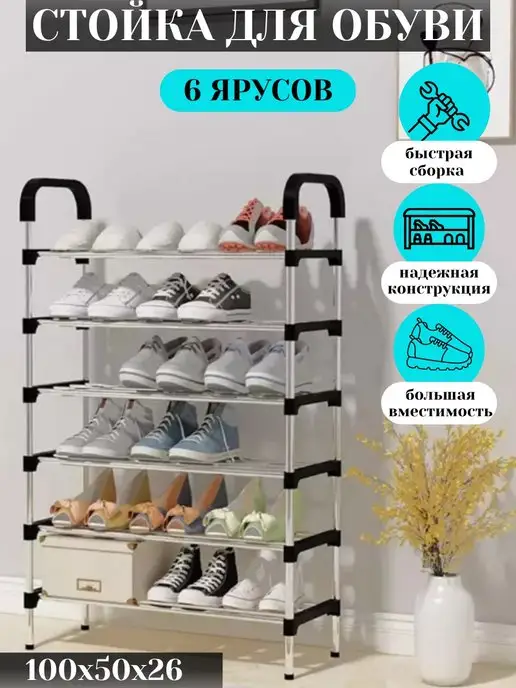 shop for LIFE Этажерка для обуви, стойка, стеллаж для рассады