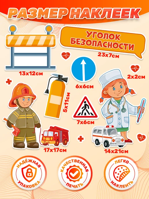 Дом Стендов Наклейки, для детских игровых зон, уголок Безопасности, синий, фото 2