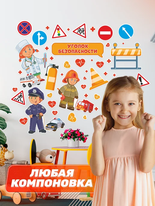 Дом Стендов Наклейки, для детских игровых зон, уголок Безопасности, синий, фото 3