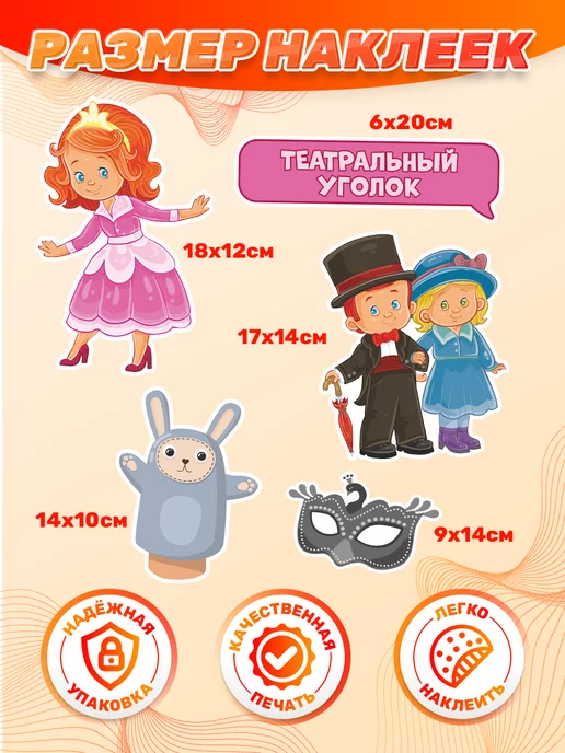 Дом Стендов Наклейки, для детских игровых зон, Театр, вариант, фото 2