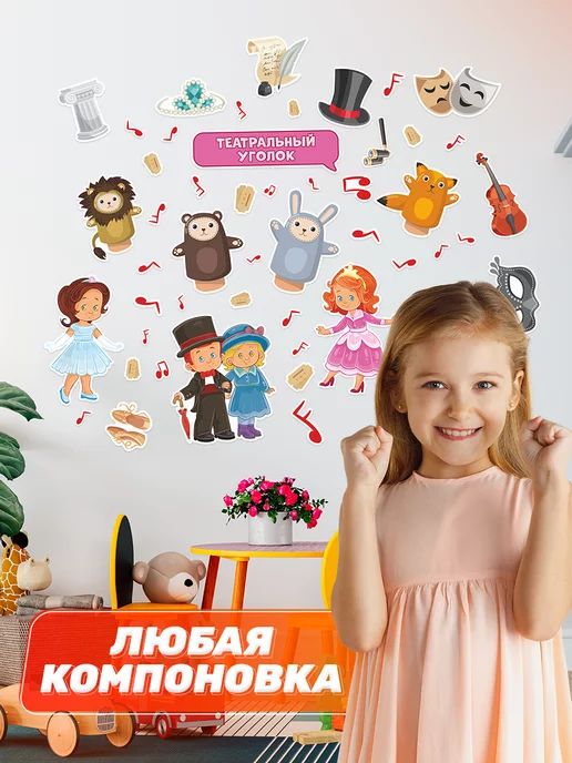 Дом Стендов Наклейки, для детских игровых зон, Театр, вариант, фото 3