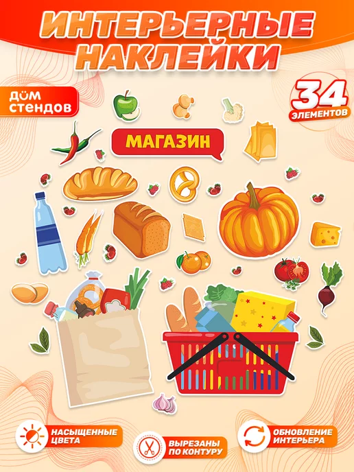 Дом Стендов Наклейки, для детских игровых зон, Магазин, красный