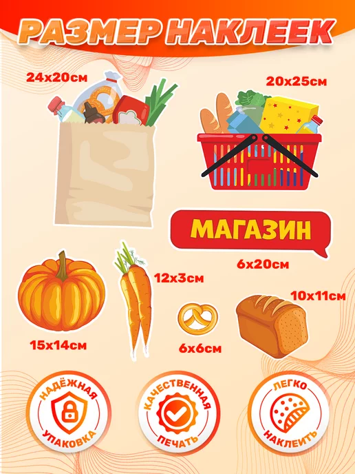 Дом Стендов Наклейки, для детских игровых зон, Магазин, красный, фото 2