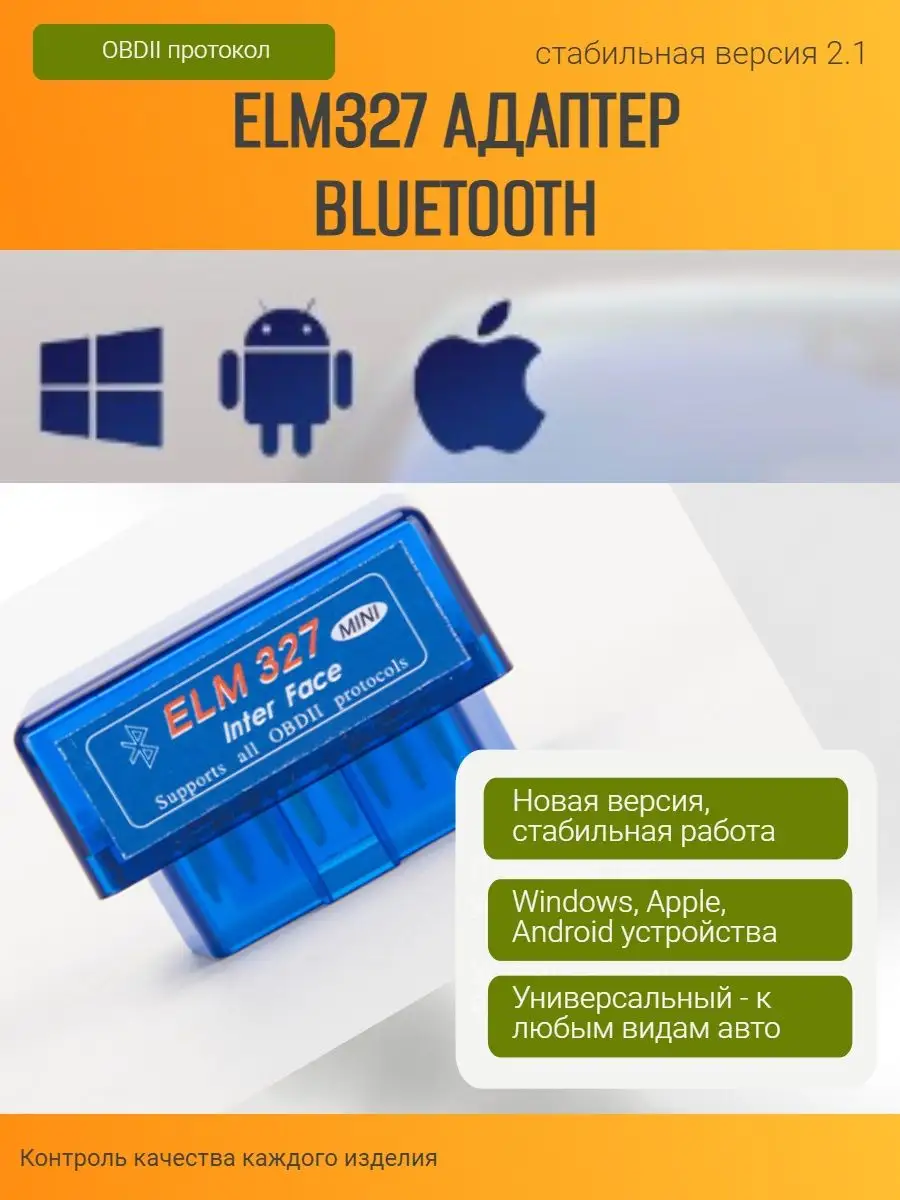 ELM327 сканер OBD автосканер елм 327 ТД ЭКВАТОР 138795530 купить за 547 ₽ в  интернет-магазине Wildberries