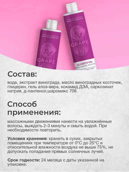 Крымская виноградная косметика Шампунь для волос питательный виноградная косметика, 200 мл, фото 5