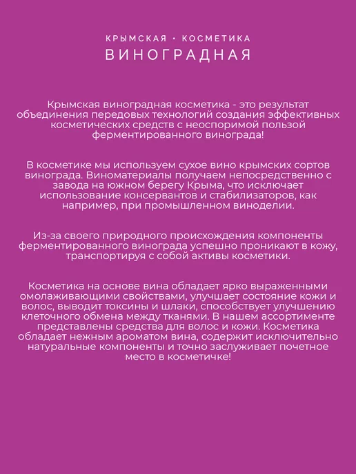 Крымская виноградная косметика Шампунь для волос питательный виноградная косметика, 200 мл, фото 6