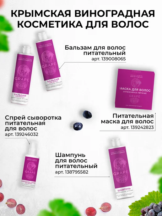 Крымская виноградная косметика Шампунь для волос питательный виноградная косметика, 200 мл, фото 7