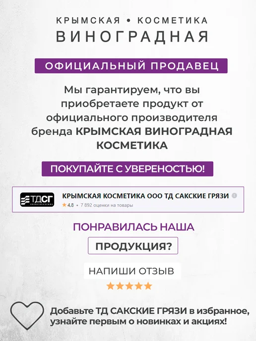 Крымская виноградная косметика Шампунь для волос питательный виноградная косметика, 200 мл, фото 8