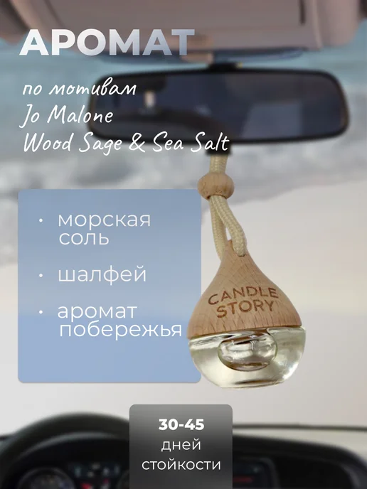 Candle Story Автопарфюм в машину Voyage, вариант, фото 2