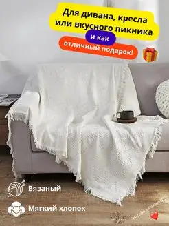 Плед вязаный на диван и кровать кресло 130x180 скандинавский Nikla 138797134 купить за 1 064 ₽ в интернет-магазине Wildberries