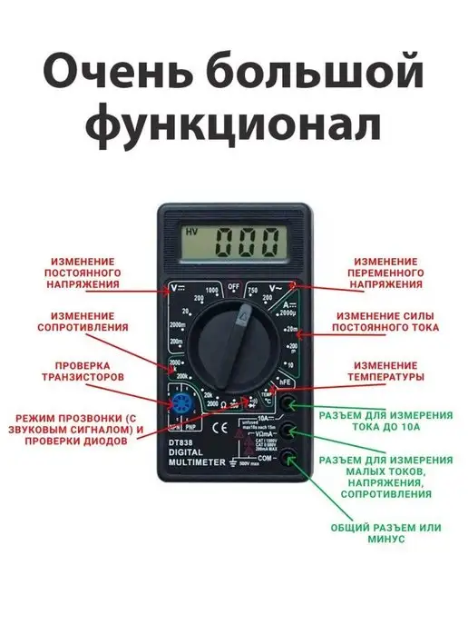 Shifi Мультиметр цифровой с прозвонкой и тестер напряжения DT838, вариант, фото 2