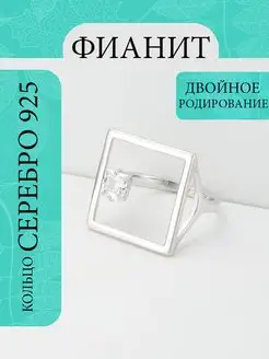 Кольцо серебро 925 квадрат ФУКАЛОВ 138798026 купить за 923 ₽ в интернет-магазине Wildberries