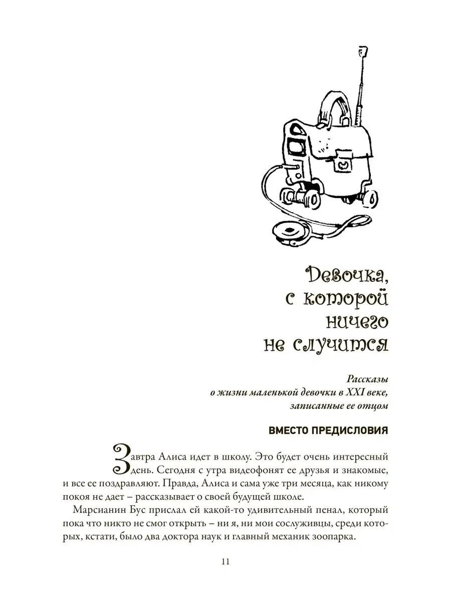 Булычев Приключения Алисы илл Мигунова Издательство СЗКЭО 138798038 купить  за 1 002 ₽ в интернет-магазине Wildberries