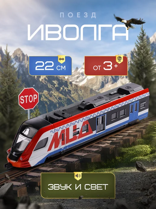 ТехноПарк Поезд детский игрушечный электричка Иволга МЦД, красный