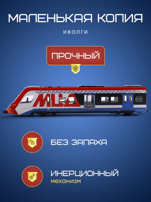 ТехноПарк Поезд детский игрушечный электричка Иволга МЦД, красный, фото 4