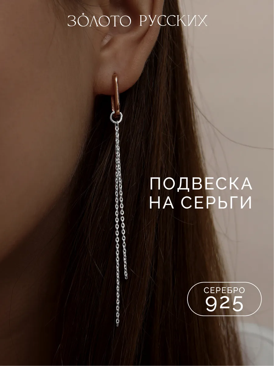 Подвеска на серьги на шею серебро 925 ювелирная Золото Русских 138800236  купить за 678 ₽ в интернет-магазине Wildberries