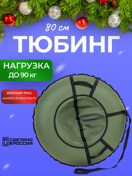 TubingPro Ватрушка зимняя тюбинг для катания 125 см, черный