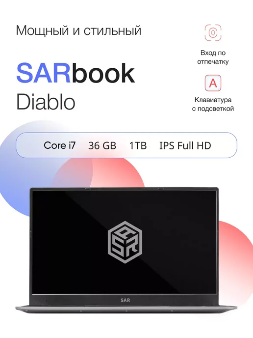 SAR Ноутбук Sarbook Diablo Silver Grey, серебристый