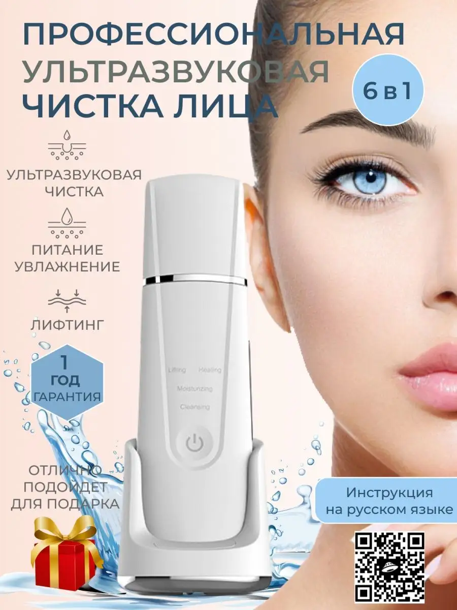 LENSYbeauty Ультразвуковой аппарат для чистки лица