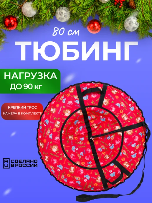 TubingPro Ватрушка зимняя тюбинг для катания 125 см, красный