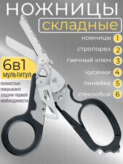 Мультитул армейский туристический ножницы RAPTOR BIG CAT TOOL 138802562 купить за 1 074 ₽ в интернет-магазине Wildberries