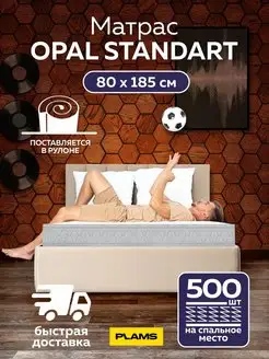 Матрас пружинный OPAL STANDART 80х185 PLAMS 138803607 купить за 8 059 ₽ в интернет-магазине Wildberries