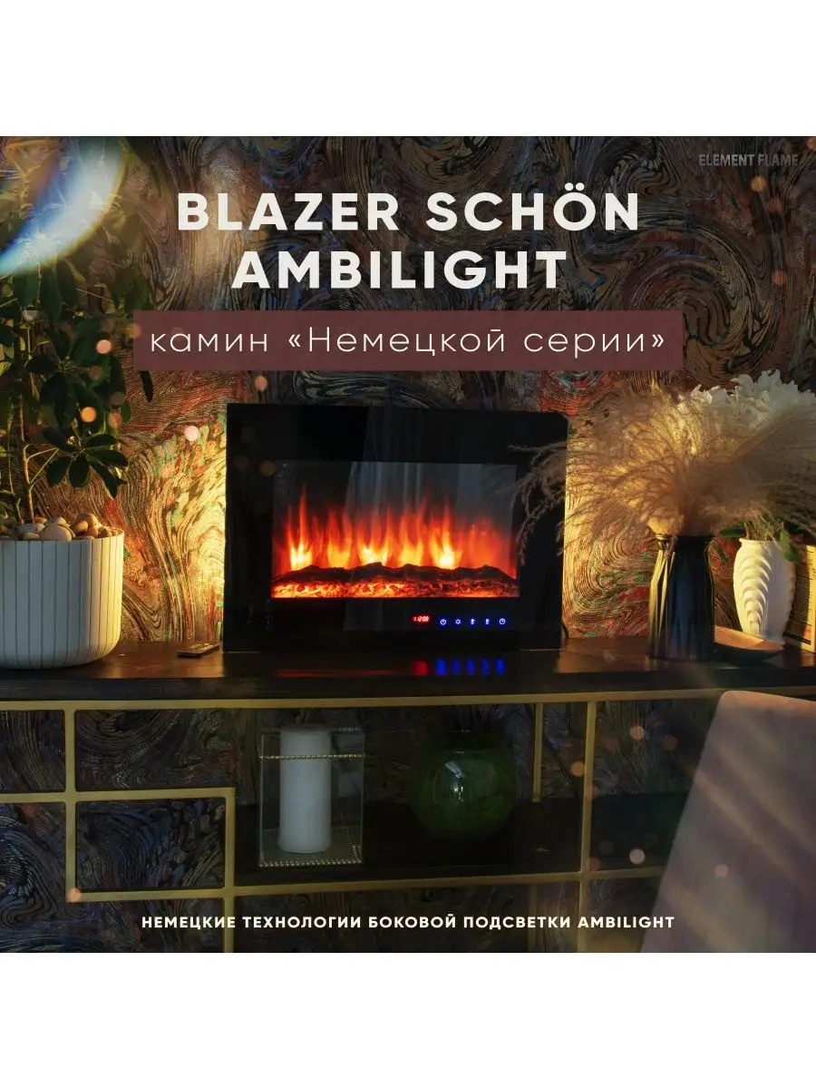 Камин Blazer Ambilight ELEMENT FLAME 138804648 купить за 11 832 ₽ в  интернет-магазине Wildberries