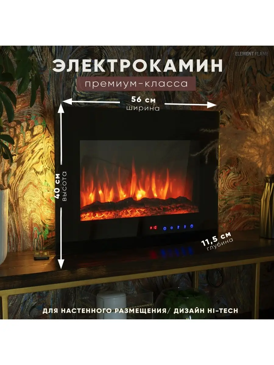 Камин Blazer Ambilight ELEMENT FLAME 138804648 купить за 11 832 ₽ в  интернет-магазине Wildberries