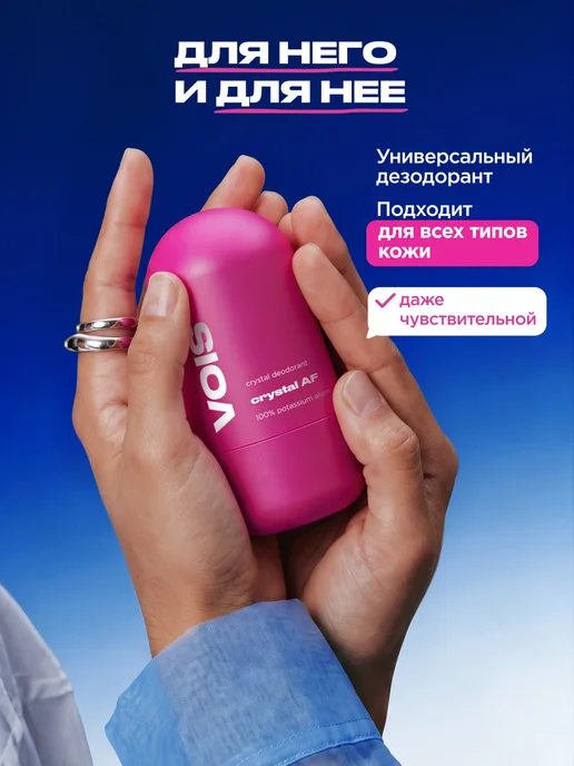 VOIS Дезодорант кристалл женский натуральный от запаха пота, вариант, фото 5