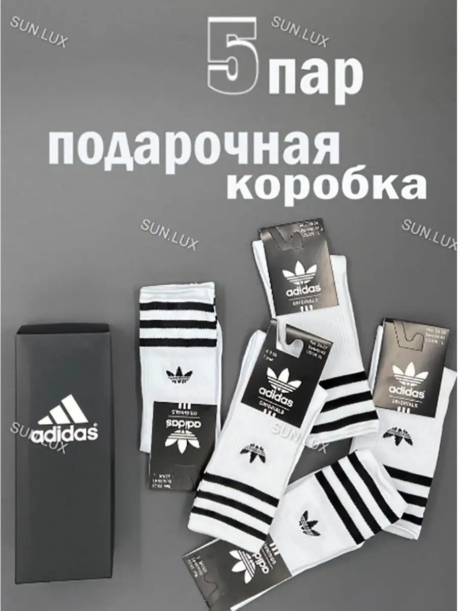 Носки adidas в подарочной коробке (набор 5 пар) adidas 138805605 купить за  835 ₽ в интернет-магазине Wildberries