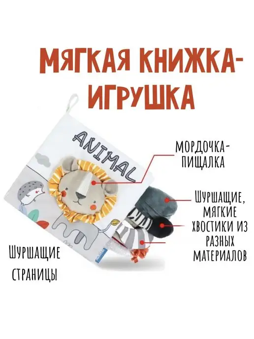 Surik Toys Мягкая книжка шуршалка с хвостиками, вариант