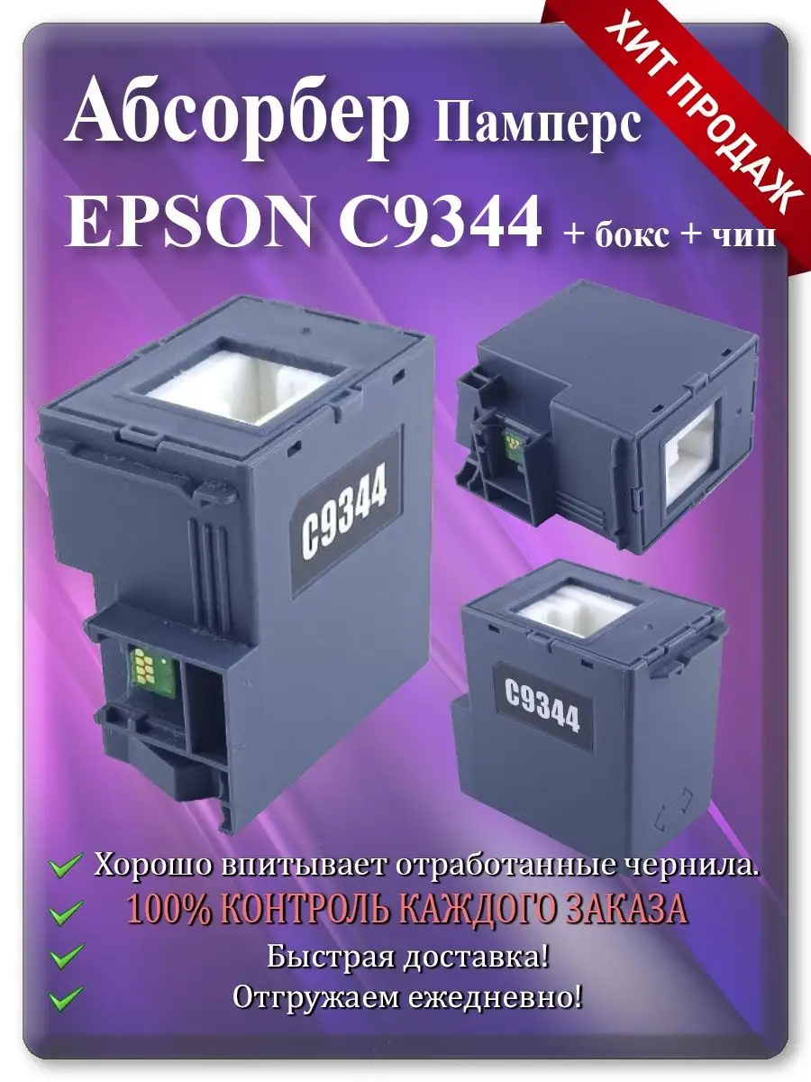 Памперс (абсорбер) для принтера Epson XP-2100, XP-4100, WF-2810, WF-2850