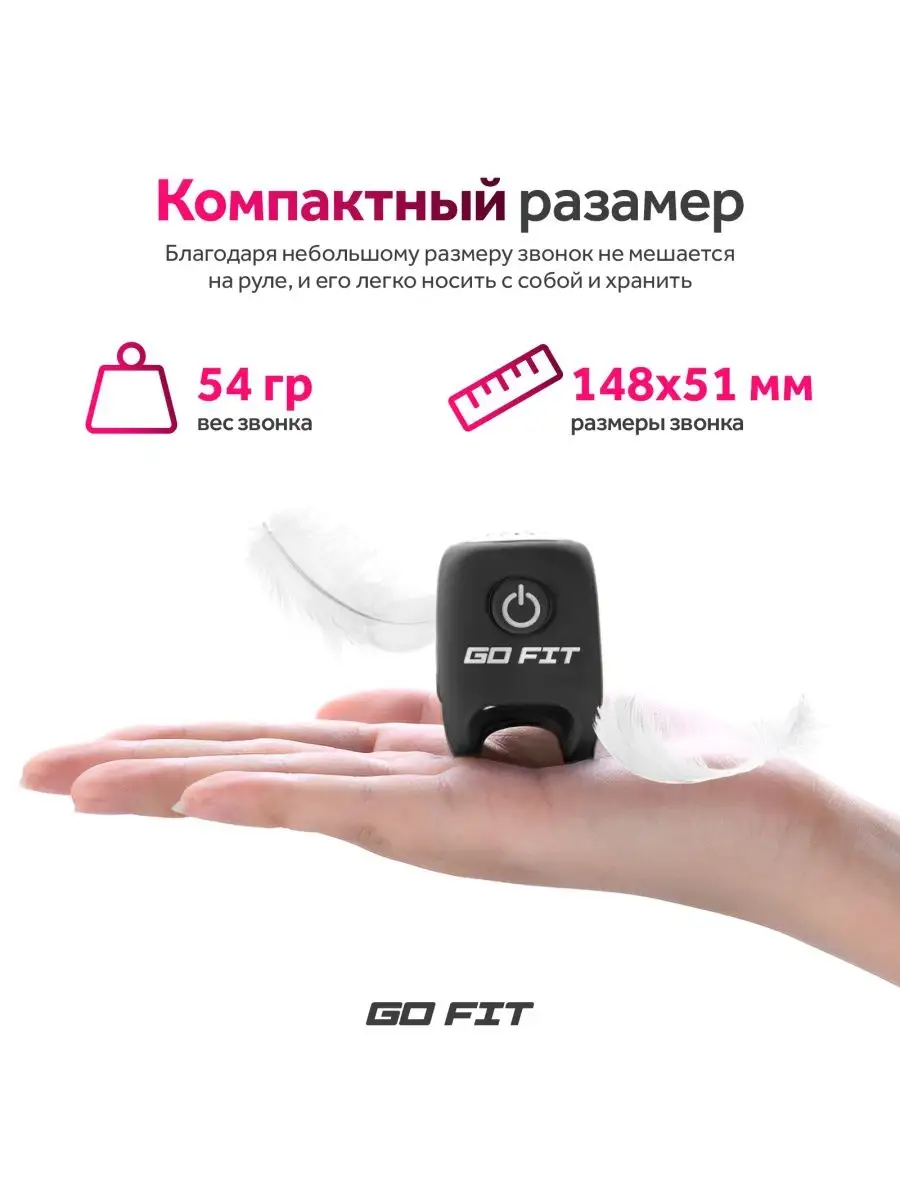 Звонок на велосипед, гудок GO FIT 138809484 купить в интернет-магазине  Wildberries