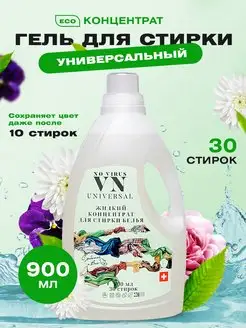 Гель для стирки белья универсальный VN вируса нет 138809807 купить за 208 ₽ в интернет-магазине Wildberries