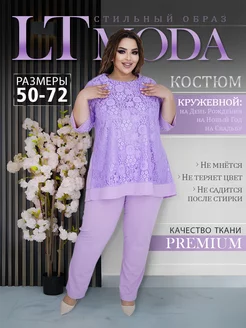 костюм больших размеров праздничный LTmoda 138811196 купить за 2 693 ₽ в интернет-магазине Wildberries