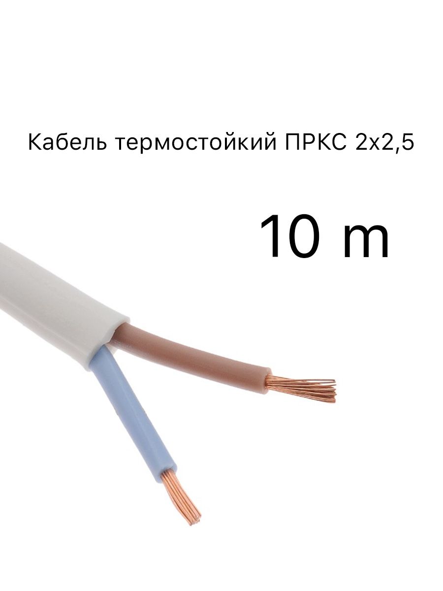 Спкб техно кабель. Провод ПРКС 2х0,75. ПРКС 2х1.5. Провод ПРКС 3х1,5 380в термостойкий СПКБ Техно. Провод ПРКС 2,5 ток.