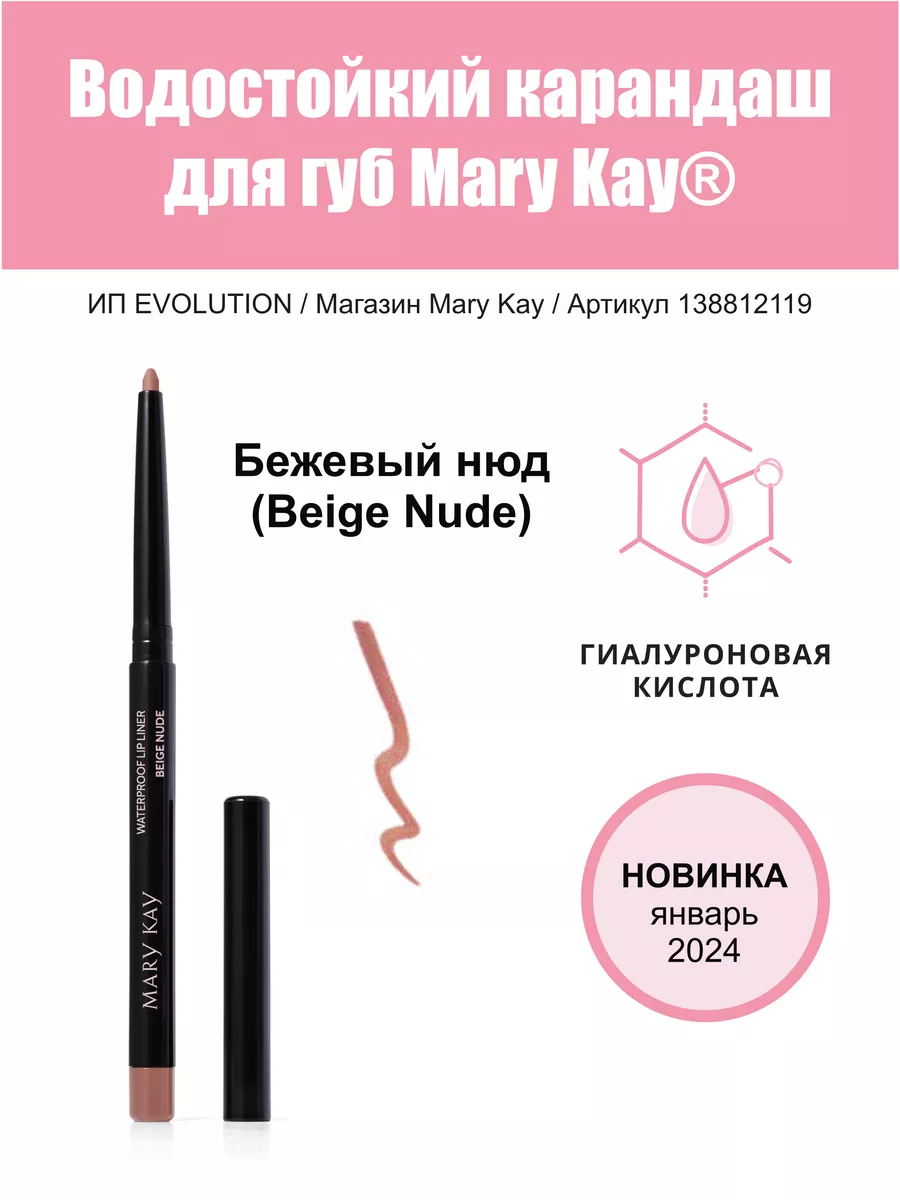 Текущие и будущие акции супермаркетов Mary Kay Барановичей