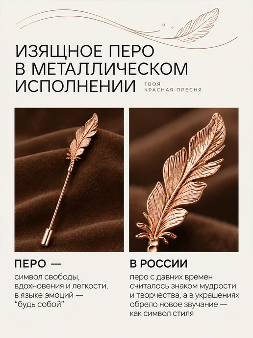 Красная Пресня Оригинальная брошь перо в подарок на День Мамы, красный, фото 8