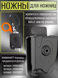 Чехол-кобура для складных ножниц мультитул RAPTOR BIG CAT TOOL 138812661 купить за 595 ₽ в интернет-магазине Wildberries