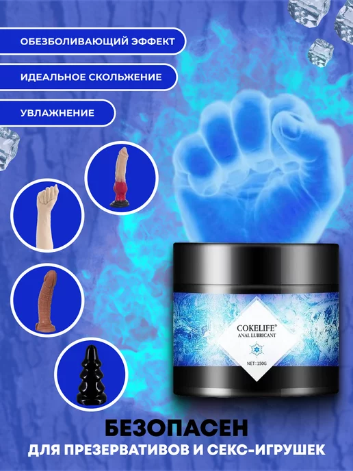 Cocelife Охлаждающая анальная смазка лубрикант, Fisting Gel Anal, вариант, фото 2
