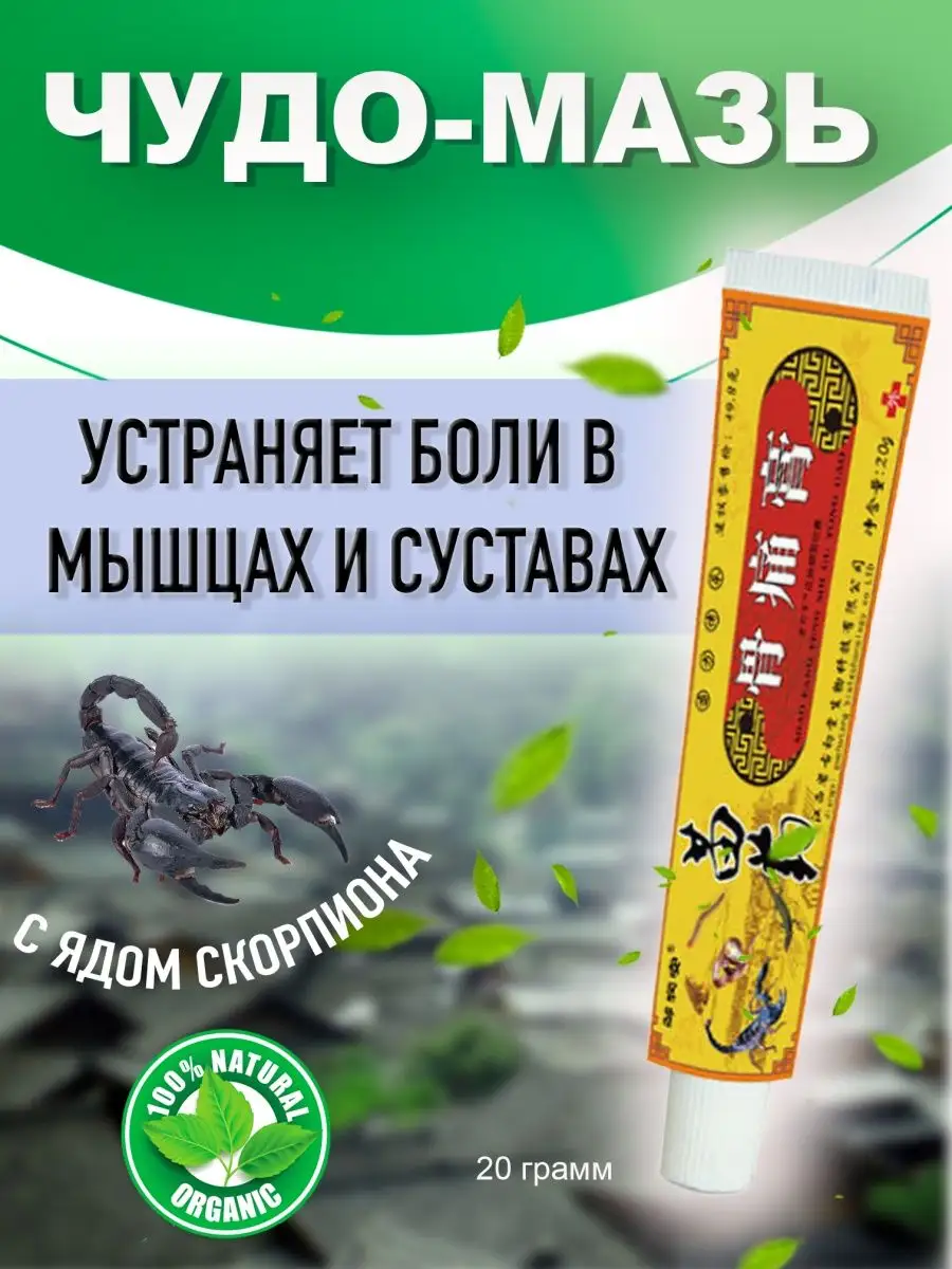 Мазь от боли в суставах и мышцах