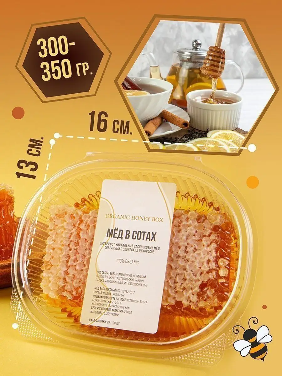 Мед натуральный в сотах 2023 год сбора ORGANIC HONEY BOX 138814677 купить в  интернет-магазине Wildberries