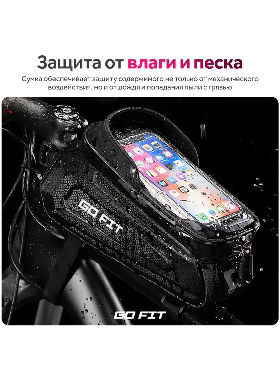 Сумка для велосипеда на раму GO FIT 138814852 купить за 2 579 ₽ в  интернет-магазине Wildberries