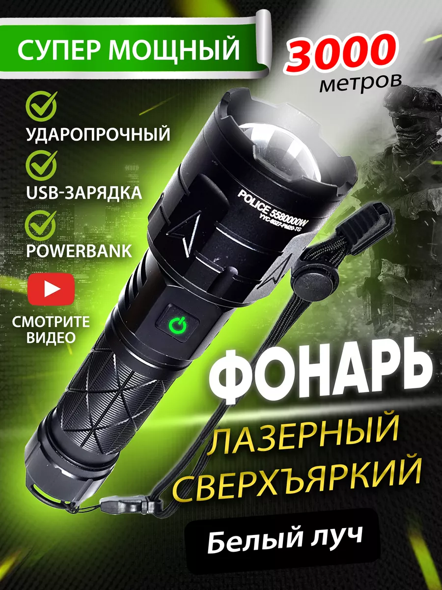 Фонарь Аккумуляторный мощный Фонарик тактический Oki Noki 138815532 купить  за 1 575 ₽ в интернет-магазине Wildberries