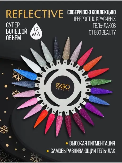 EGO Beauty Светоотражающий гель лак для ногтей №17, красный, фото 3
